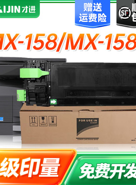 才进适用夏普AR-158粉盒AR158s 158x 158f复印机墨粉盒AR-153ST-C碳粉盒数码复合机打印机墨粉盒硒鼓架Sharp