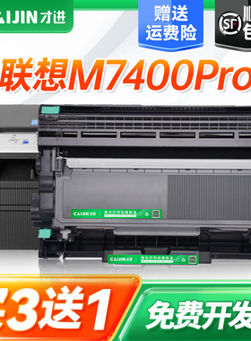 才进适用联想m7605d硒鼓M7615dna m7400pro LD/lt2451h粉盒m7450f Pro M7405D打印机LJ2400 2605墨粉M7655DNF