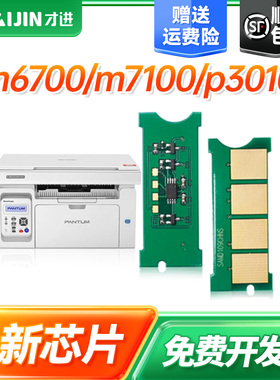 才进适用奔图TO-400芯片 m6700d/dw m7100dn/dw芯片to400粉盒dl411硒鼓p3010d  P3300 M7200打印机计数芯片