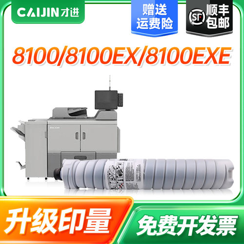 才进适用理光8100碳粉Pro8100EXe 8100s 8110se 8120se 8220 8300 8200 8210复印机粉盒数码复合机墨粉盒硒鼓
