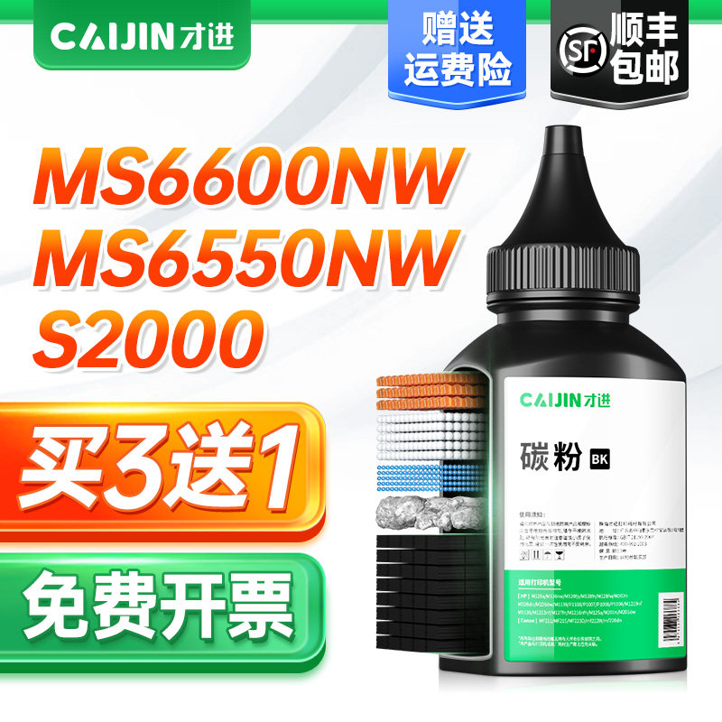 才进适用奔图ms6000碳粉s2000 MS6000nw激光打印机pd202墨粉ms6550 ms6600NW碳粉盒MS6550NW添加粉pantum