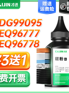 才进适用晨光AEQ96778碳粉AEQ96777 ADG99095 99096墨粉md-1100 MG-1200易加粉激光打印机墨盒硒鼓添加粉