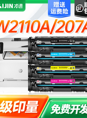 才进适用惠普m283fdw硒鼓hp207a m282nw m283fdn m255dw彩色激光打印机墨盒w2210a 283FDW M283cdw墨粉盒碳粉