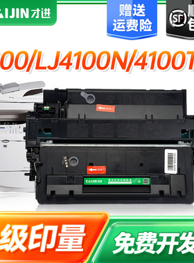 才进 适用惠普C8061A硒鼓HP61a HP LaserJet 4100 4100TN一体机晒鼓4100dtn打印机墨盒C8061X易加粉HP4101mfp