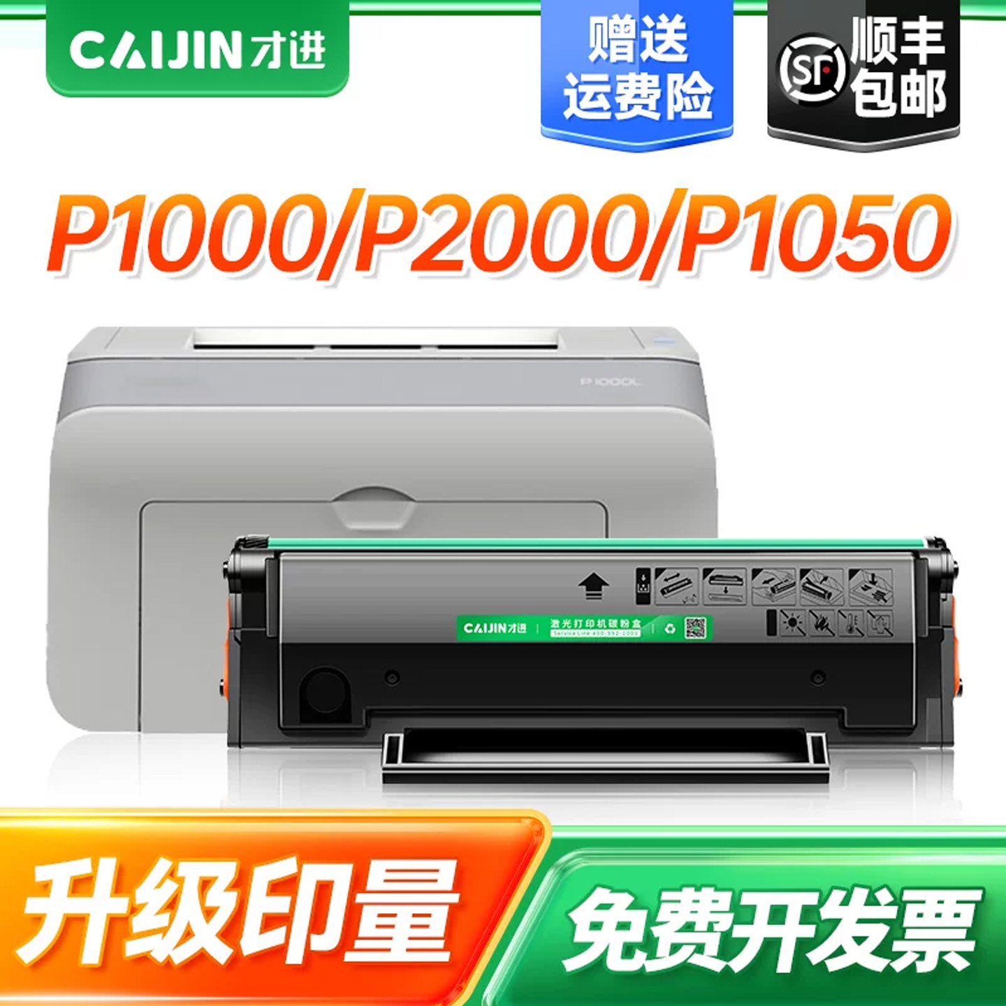 【顺丰】适用奔图PD-100硒鼓PANTUM P1000 P2000 M6000 M5000打印机墨盒带芯片P1050晒鼓易加粉墨粉盒碳粉盒