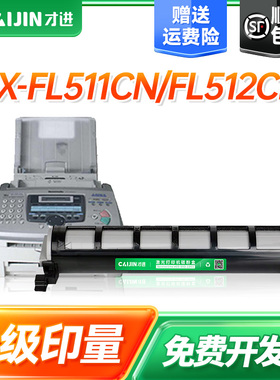 才进适用松下KX-FAC283ECN粉盒FLM663CN 668CN碳粉653CN 678CN墨盒KX-FL513CN复印机硒鼓543CN 613CN打印碳粉