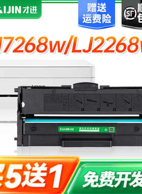 才进适用联想m7268w粉盒LJ2268W打印机硒鼓LT2268 M7208w Pro复印一体机墨粉盒LJ2268 M7268易加粉晒鼓LD2268