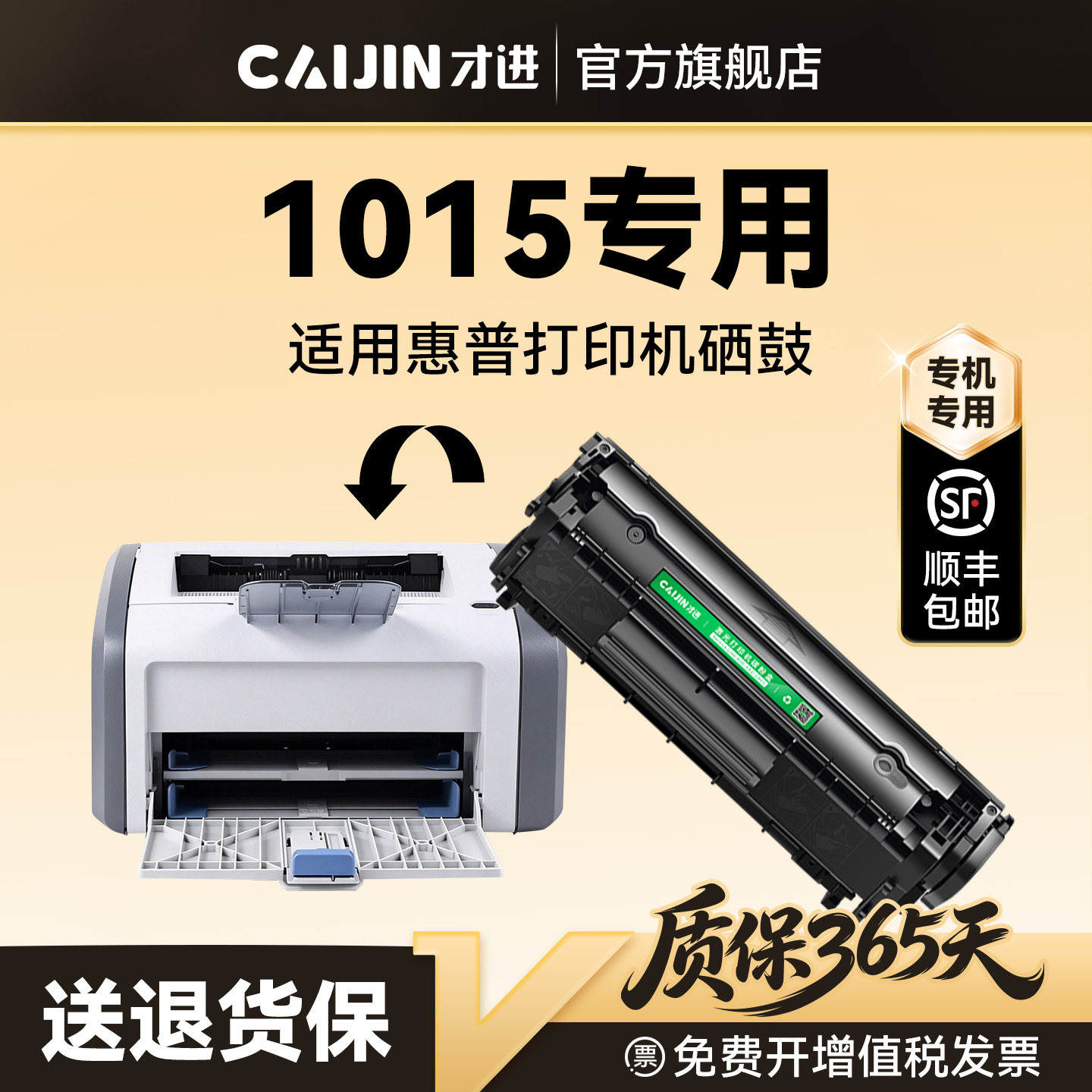 才进适用惠普1015硒鼓HP LaserJet 1015打印机专用墨盒Q2612A碳粉墨粉晒鼓激光非原装2612A 12A