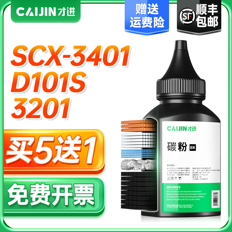 才进适用三星SCX-3401打印机碳粉