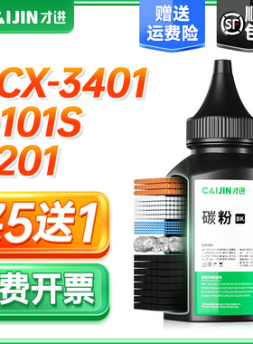 才进适用三星SCX-3401打印机碳粉D101S 3201 3400 3405通用墨粉m2071 m2070 m2020 D111S D1043S复印机一体机