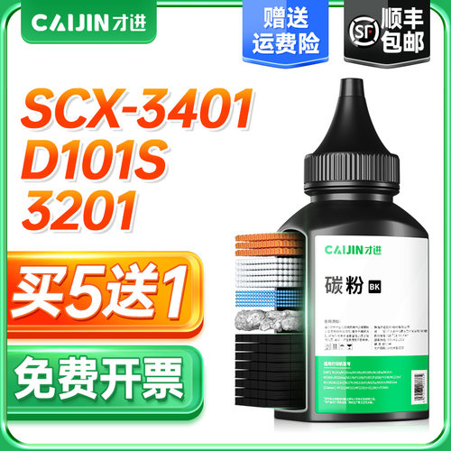 才进适用三星SCX-3401打印机碳粉