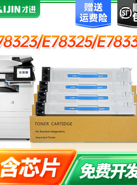 才进适用惠普W9210MC粉盒Color LaserJet MFP E78323dn 78325彩色复印机墨粉盒E78330dn打印机硒鼓碳粉盒晒鼓