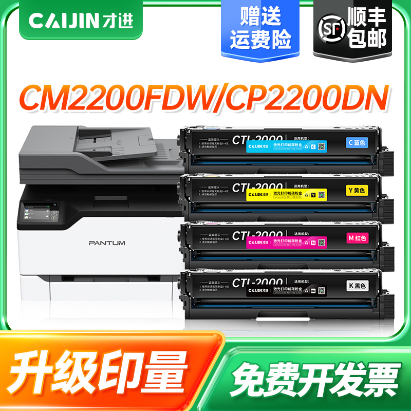 才进适用奔图CP2200DW硒鼓CM2200FDW粉盒CP2200DN墨盒CM2200FDN碳粉PANTUM CTL-2000彩色激光打印机晒鼓墨粉