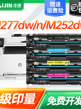 才进适用惠普m277dw硒鼓hp201a cf400a M252dw M277N m274n激光打印机墨盒Color LaserJet Pro M252N粉盒彩色