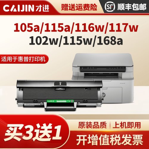 W1680A硒鼓适用惠普105a打印机