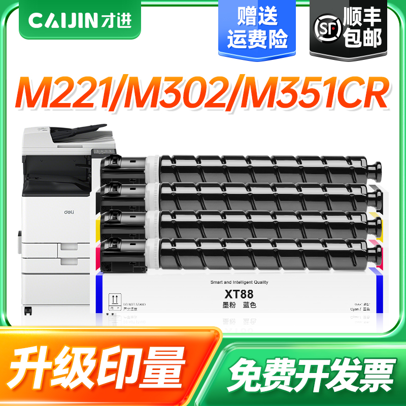 得力打印机XT88粉盒硒鼓