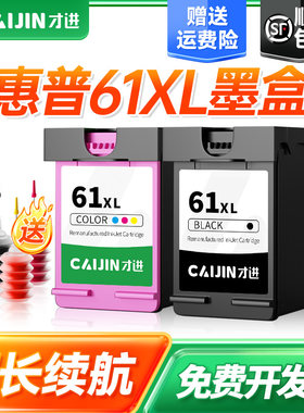 才进适用惠普61墨盒黑