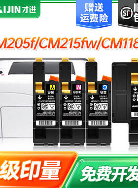【顺丰】适用富士施乐cp105b粉盒cm215fw CP205 cm215b碳粉DocuPrint 205b墨粉筒cm205f/fw彩色复印机CP215w