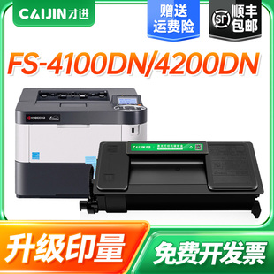 4100DN硒鼓4200DN 才进 3113粉盒FS 适用京瓷TK 4300DN墨粉盒激光复印打印一体机碳粉墨粉盒M3550idn 顺丰