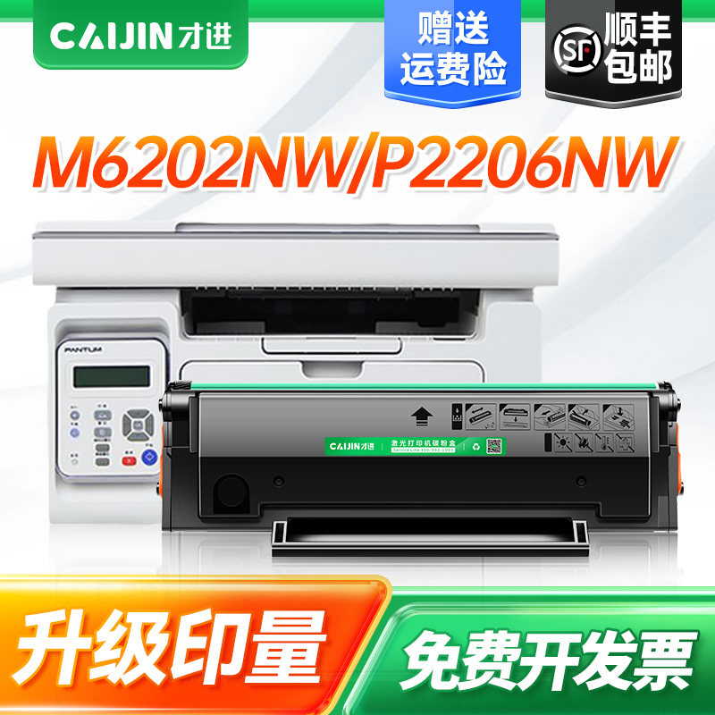 才进适用奔图M6202nw硒鼓PD213墨盒P2206nw M6603nw碳粉M6206w P2210W打印机墨粉原装粉盒pantum 6202w打印机