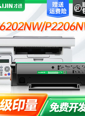 才进适用奔图M6202nw硒鼓PD213墨盒P2206nw M6603nw碳粉M6206w P2210W打印机墨粉原装粉盒pantum 6202w打印机