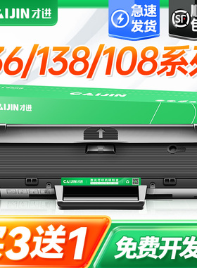 才进适用惠普136w硒鼓hp110a 136a/nw/wm 108w/a激光打印机墨盒W1110A晒鼓138PNW/墨粉盒碳粉盒laser mfp136W
