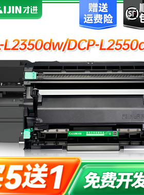 才进适用兄弟MFC-L2710dw硒鼓TN2410 TN2420粉盒DCP-L2530DW L2550DN L2730DW HL-L2350DW L237ODN打印机墨盒