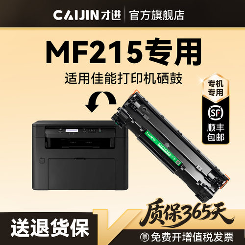 才进适用佳能MF215硒鼓Canon imageCLASS MF215打印机专用墨盒CRG337碳粉墨粉晒鼓激光非原装