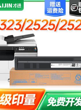 才进适用东芝2523a粉盒estudio 2323AM激光打印机墨粉盒2822AM 2823AM 2829A墨粉盒T-2323C碳粉盒复合机硒鼓