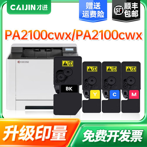 京瓷MA/PA2100cx/cfx/cwx更多下滑