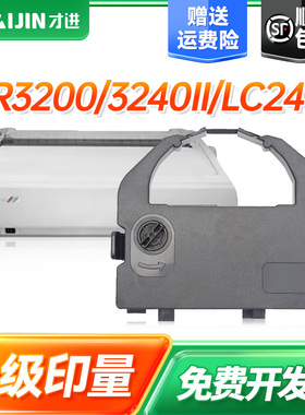 才进适用实达CR3240色带3200 3240II色带架LC2410 2415 NX650 DS3200打印机AR5400 6400 2410 NX600 3200 970