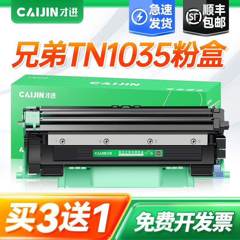 才进适用兄弟1035粉盒Brother tn-1035粉盒 tn1035打印机硒鼓套装易加粉墨盒晒鼓鼓架复印一体机激光碳粉墨粉
