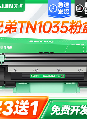 才进适用兄弟1035粉盒Brother tn-1035粉盒 tn1035打印机硒鼓套装易加粉墨盒晒鼓鼓架复印一体机激光碳粉墨粉