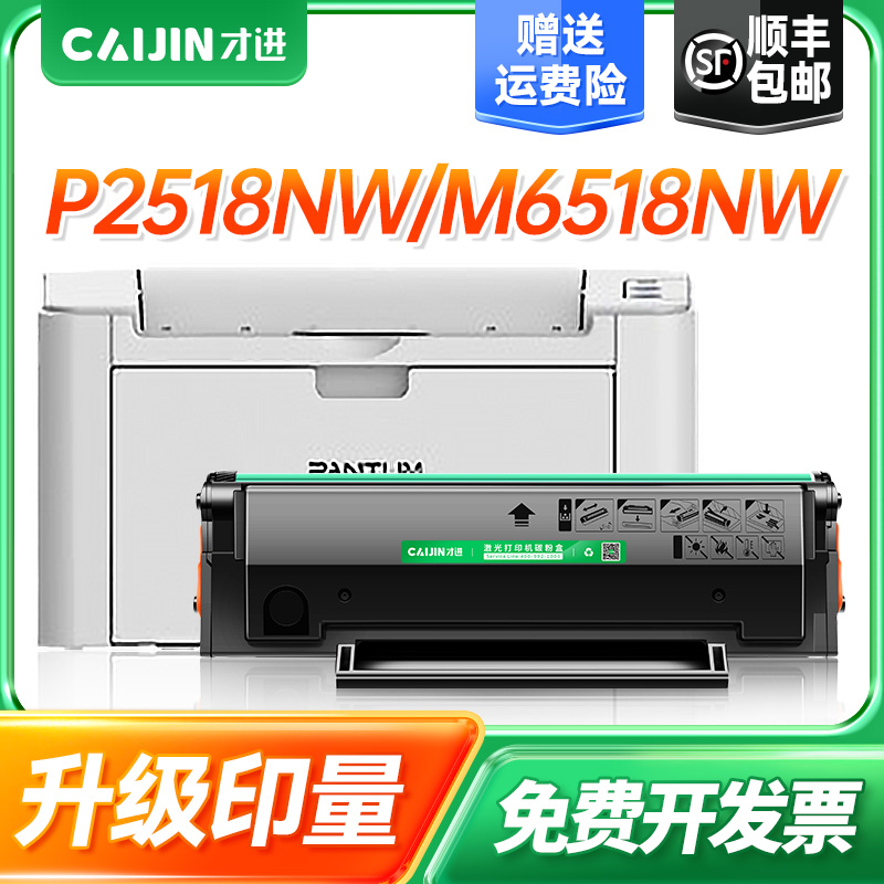【顺丰】适用奔图m6518nw硒鼓pd218易加粉p2518nw打印机墨盒碳粉盒墨粉仓复印一体机奔腾晒鼓非原装pantum