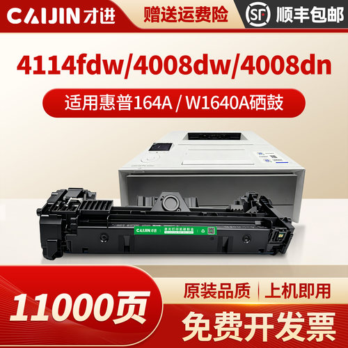适用惠普MFP411fdw4008w硒鼓164a