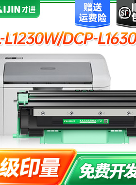才进适用兄弟TN1170粉盒HL-L1230W/DCP-L1630W多功能激光打印机粉盒硒鼓墨粉盒TN-1170粉盒标准版碳粉盒高清