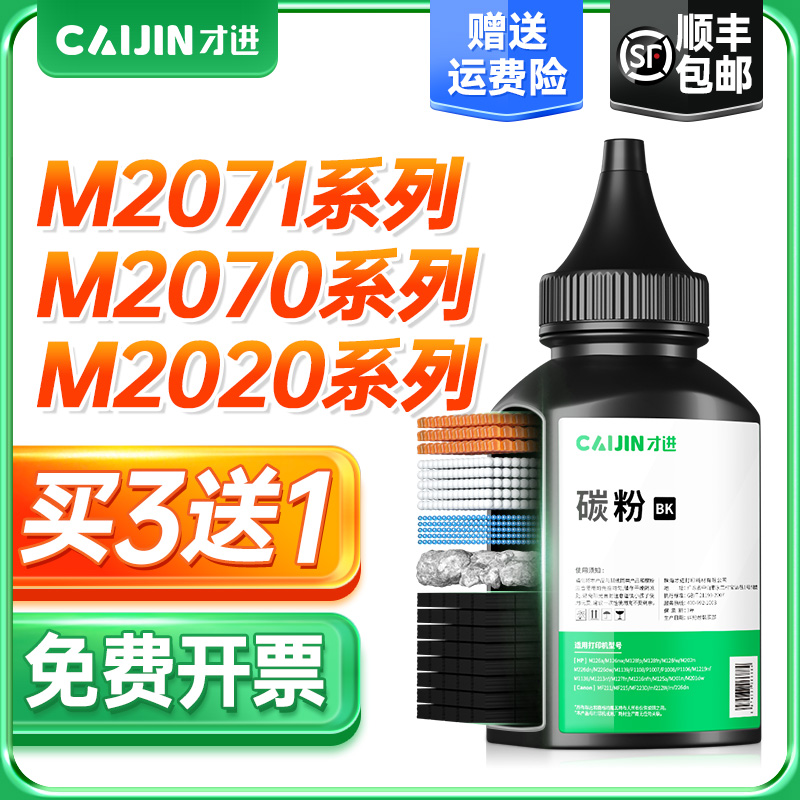 【买3送1】【顺丰包邮】【加黑型高清碳粉】