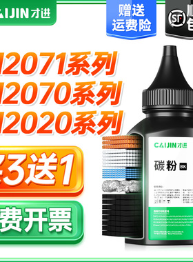 才进适用三星m2071碳粉MLT-D111S M2070 M2020 M2021 M2022墨粉M2021W 2020W 2071FH 2070F 2070W 2070FW复印