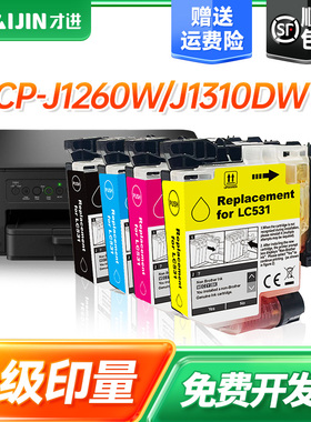 才进适用兄弟LC531墨盒标准版套装亚太版兄弟Brother DCP-J1260W DCP-J1310DW DCP-J1360D喷墨多功能一体