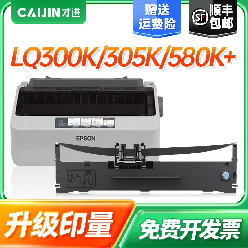 适用爱普生LQ300k色带LQ-300K+II LQ580K+针式打印机色带架LQ305KTII LQ305K+色带芯条305KT LX-300+II #7753