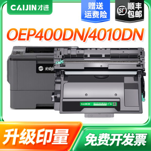 4020DN 4020CN墨盒OEP400D 4025DN 40003KTB墨粉盒TOF 适用光电通OEP400粉盒4010DN 碳粉T 400DR硒鼓 包邮