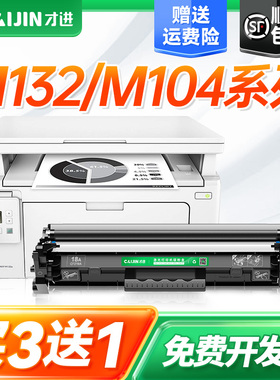 才进适用惠普m132a硒鼓m132nw M132snw m104a/w cf218a粉盒CF219a成像鼓m132fn/FW/fp激光打印机HP18A墨盒19A