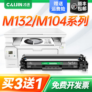 才进适用惠普m132a硒鼓m132nw M132snw m104a/w cf218a粉盒CF219a成像鼓m132fn/FW/fp激光打印机HP18A墨盒19A