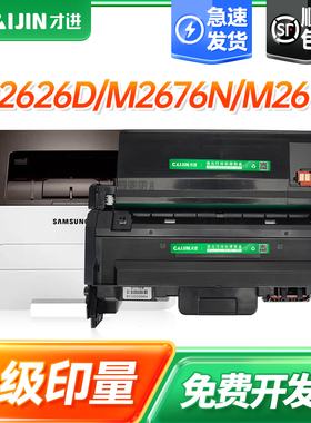 才进适用MLT-D116L硒鼓SL-M2626D易加粉M2676粉盒M2675 M2876HN打印机 M28676FH成像鼓架M2825墨粉M2875墨盒