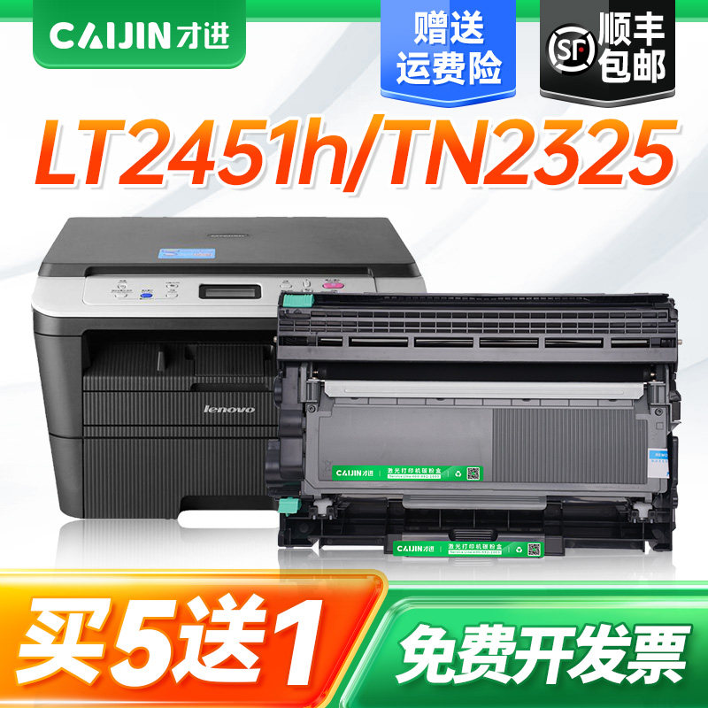 才进适用联想m7605d硒鼓m7400Pro lt2451h M7615DNA兄弟MFC7380粉盒TN2325 dcp7180dn 7480d 2260打印机7080d