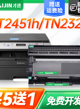 才进适用联想m7605d硒鼓m7400Pro lt2451h M7615DNA兄弟MFC7380粉盒TN2325 dcp7180dn 7480d 2260打印机7080d