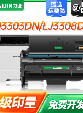 才进适用联想LJ3803DN硒鼓LT333 LJ3303DN激光打印机墨盒Lenovo LJ3308DN复印一体机墨粉盒LD333鼓架晒鼓碳粉