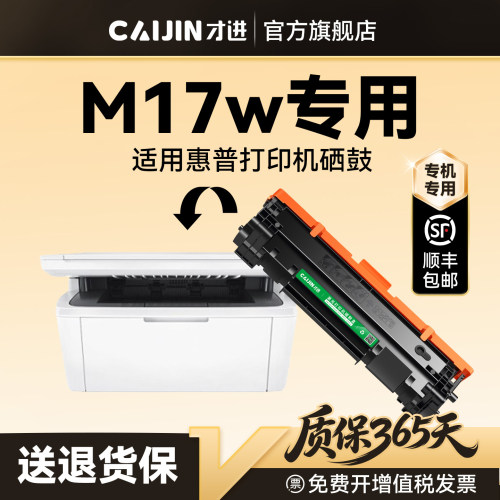 才进适用惠普M17w硒鼓HP LaserJet Pro M17w打印机专用墨盒CF247A碳粉墨粉晒鼓激光非原装47A