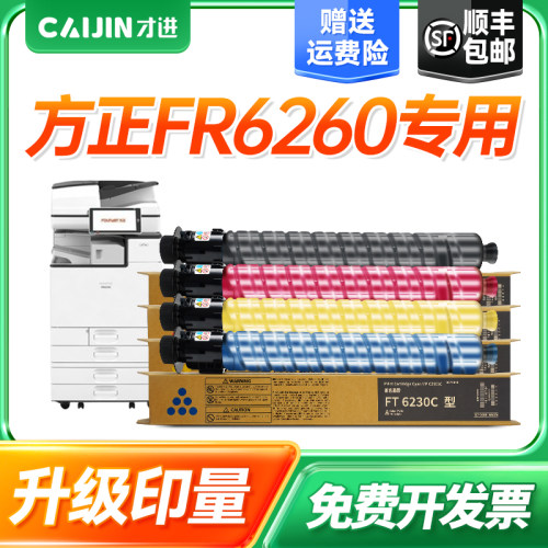 才进FT6260C四色粉盒 适用方正Founder FR6245C复合机粉盒 Founder FR6260C碳粉盒墨盒粉仓粉筒碳粉原装品质