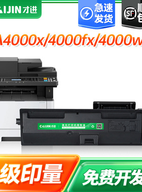 才进适用京瓷TK-1273墨粉盒Kyocera ECOSYS MA4000x/MA4000fx/MA4000wifx激光打印机粉盒TK1273硒鼓墨粉盒